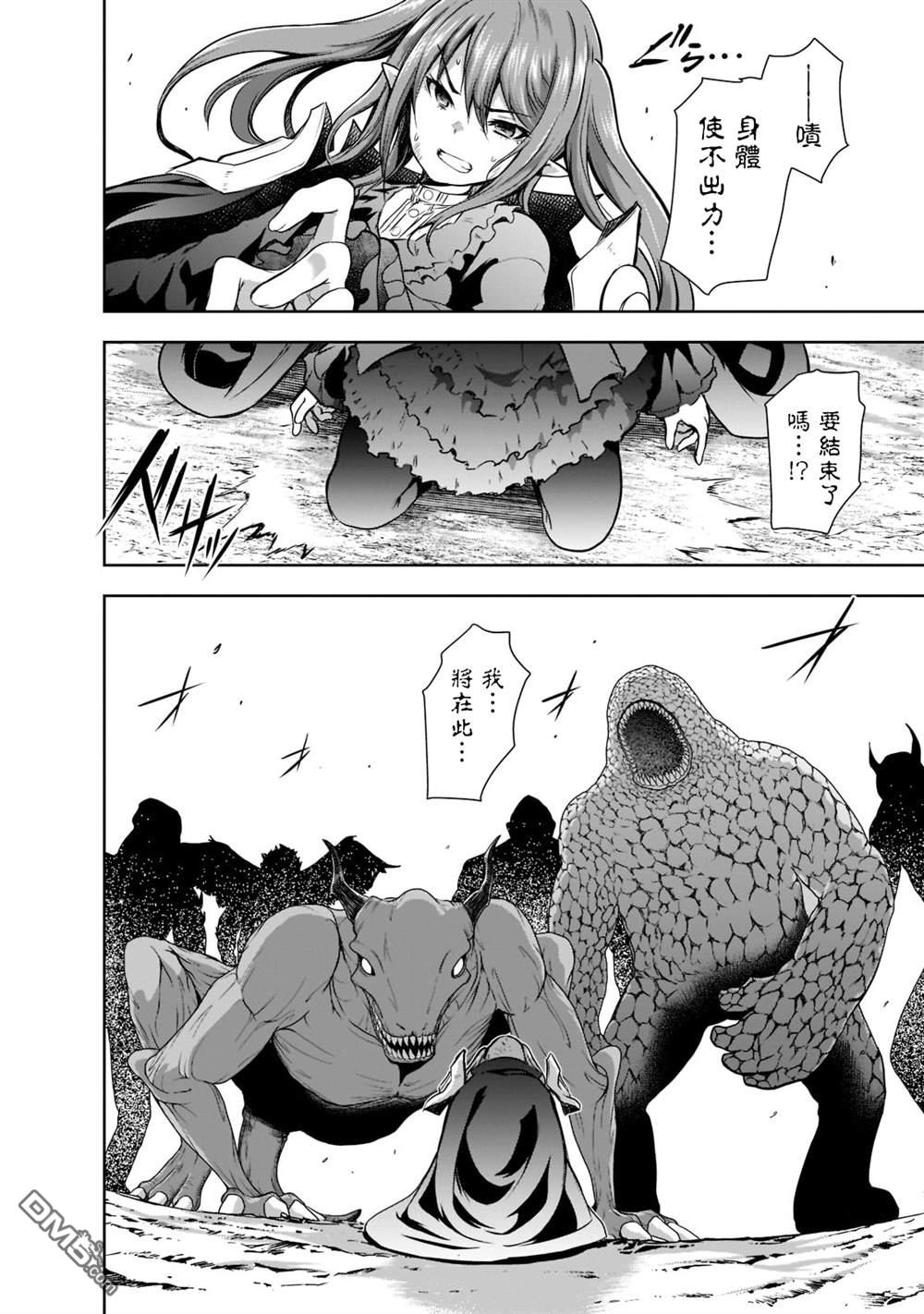 打造魔王大人的城镇！～近代都市就是最强的地下城～ 第47话 第14页