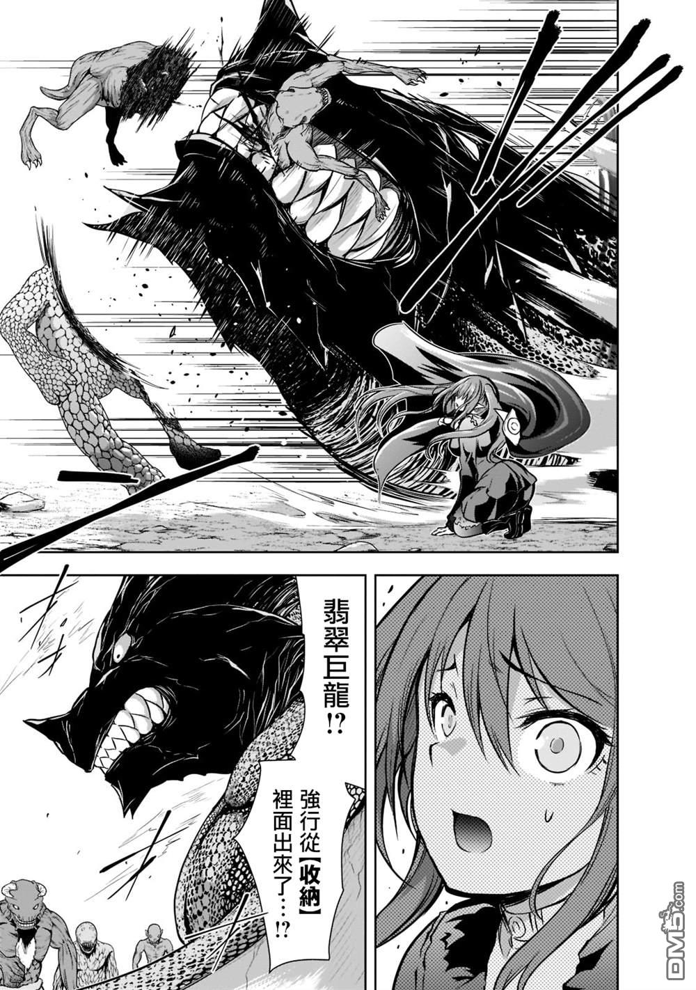 打造魔王大人的城镇！～近代都市就是最强的地下城～ 第47话 第15页