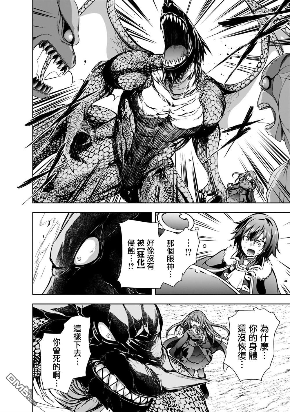 打造魔王大人的城镇！～近代都市就是最强的地下城～ 第47话 第16页
