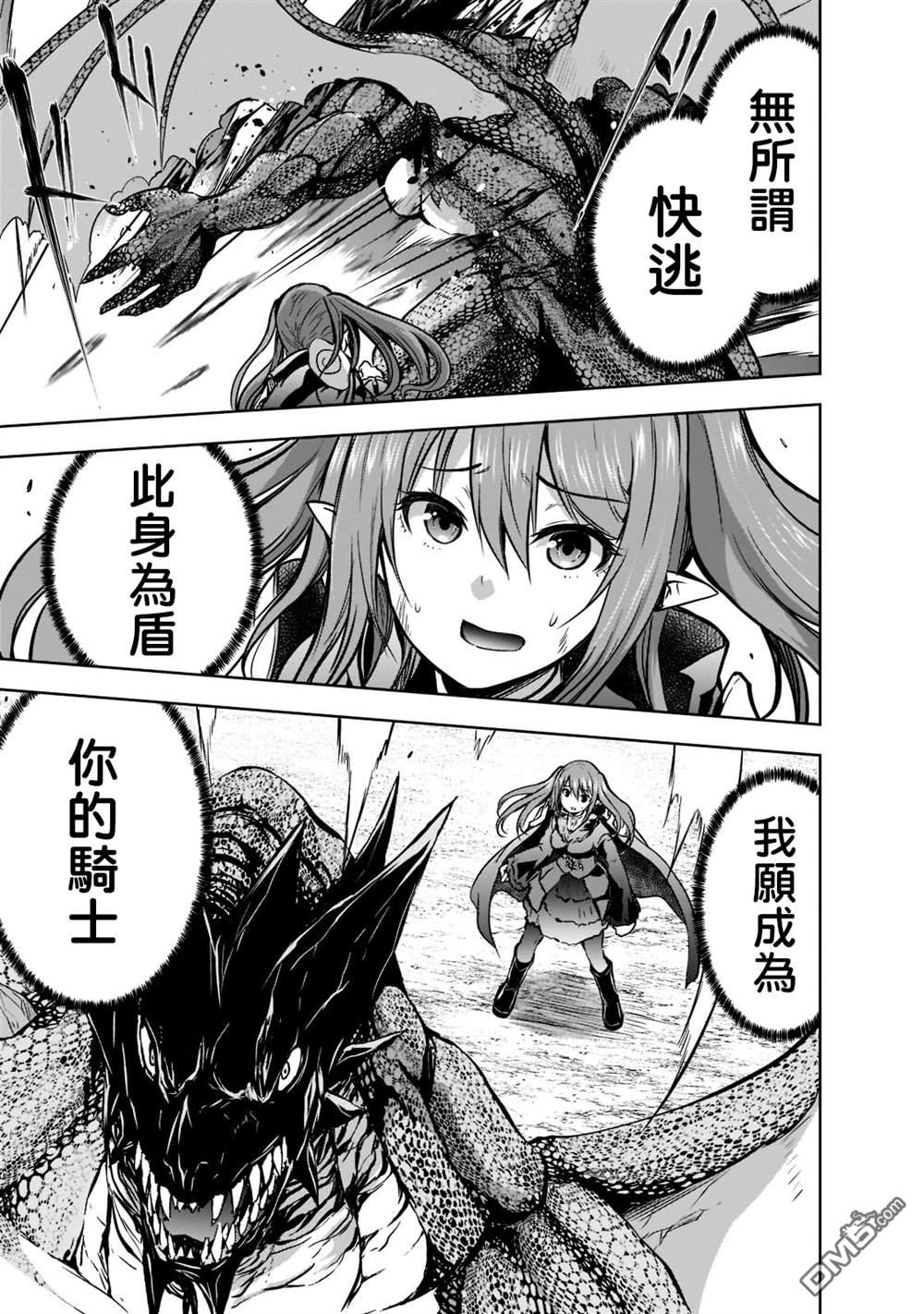 打造魔王大人的城镇！～近代都市就是最强的地下城～ 第47话 第17页