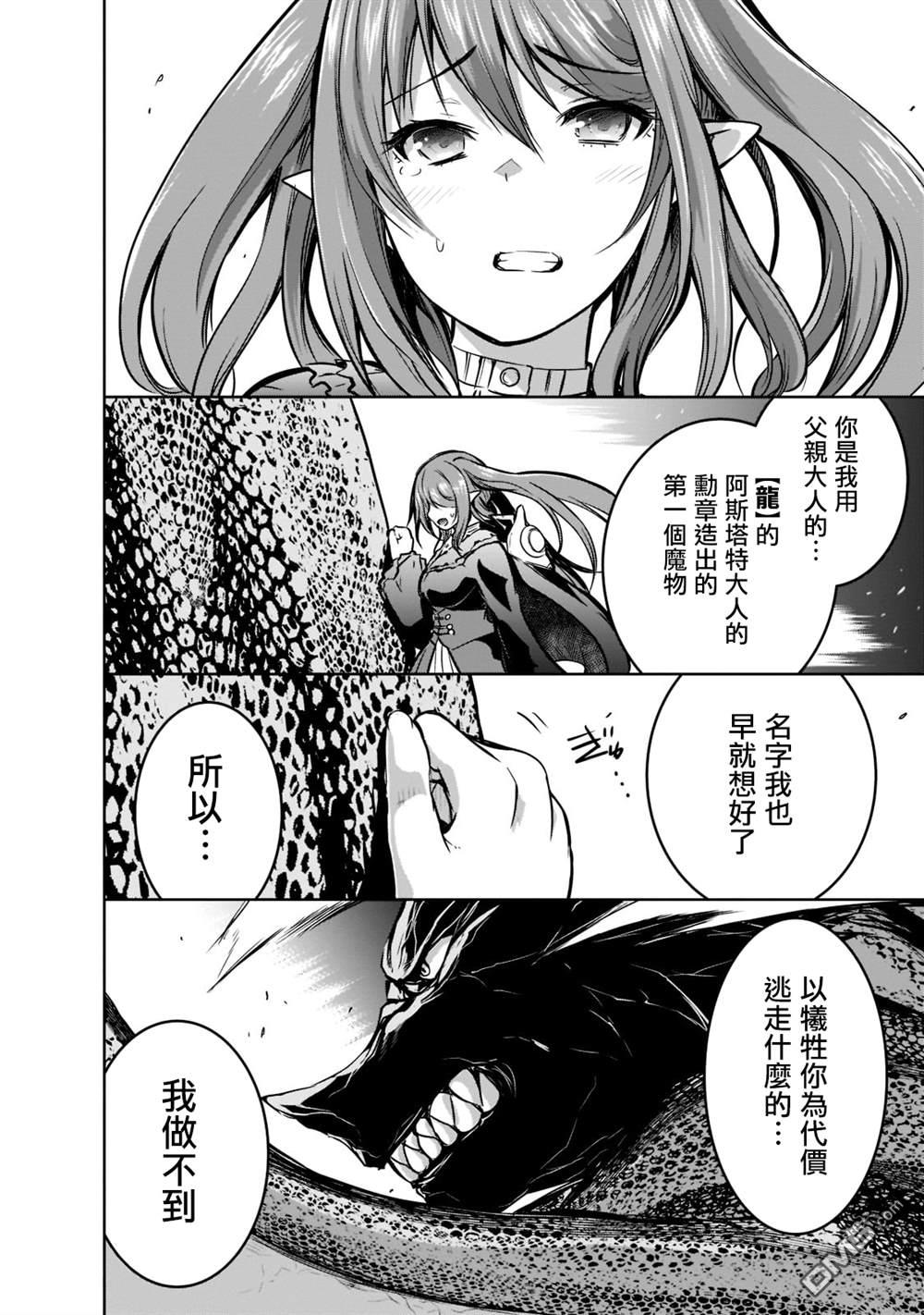 打造魔王大人的城镇！～近代都市就是最强的地下城～ 第47话 第18页