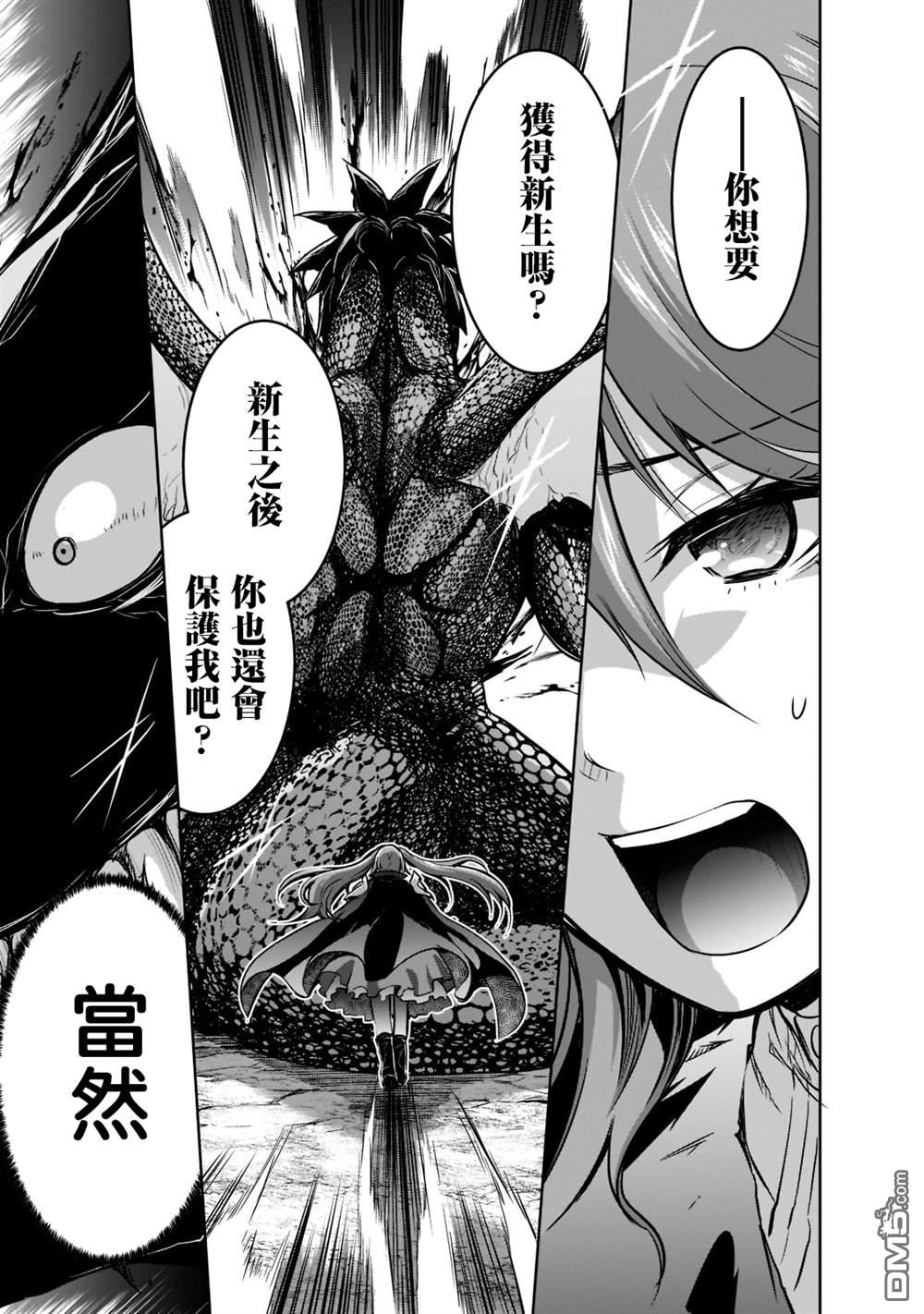 打造魔王大人的城镇！～近代都市就是最强的地下城～ 第47话 第19页