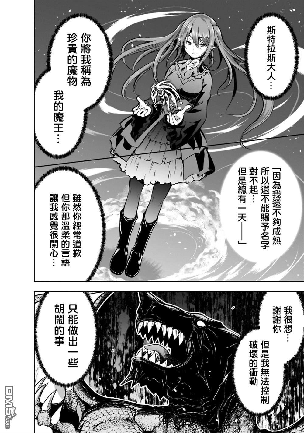 打造魔王大人的城镇！～近代都市就是最强的地下城～ 第47话 第2页