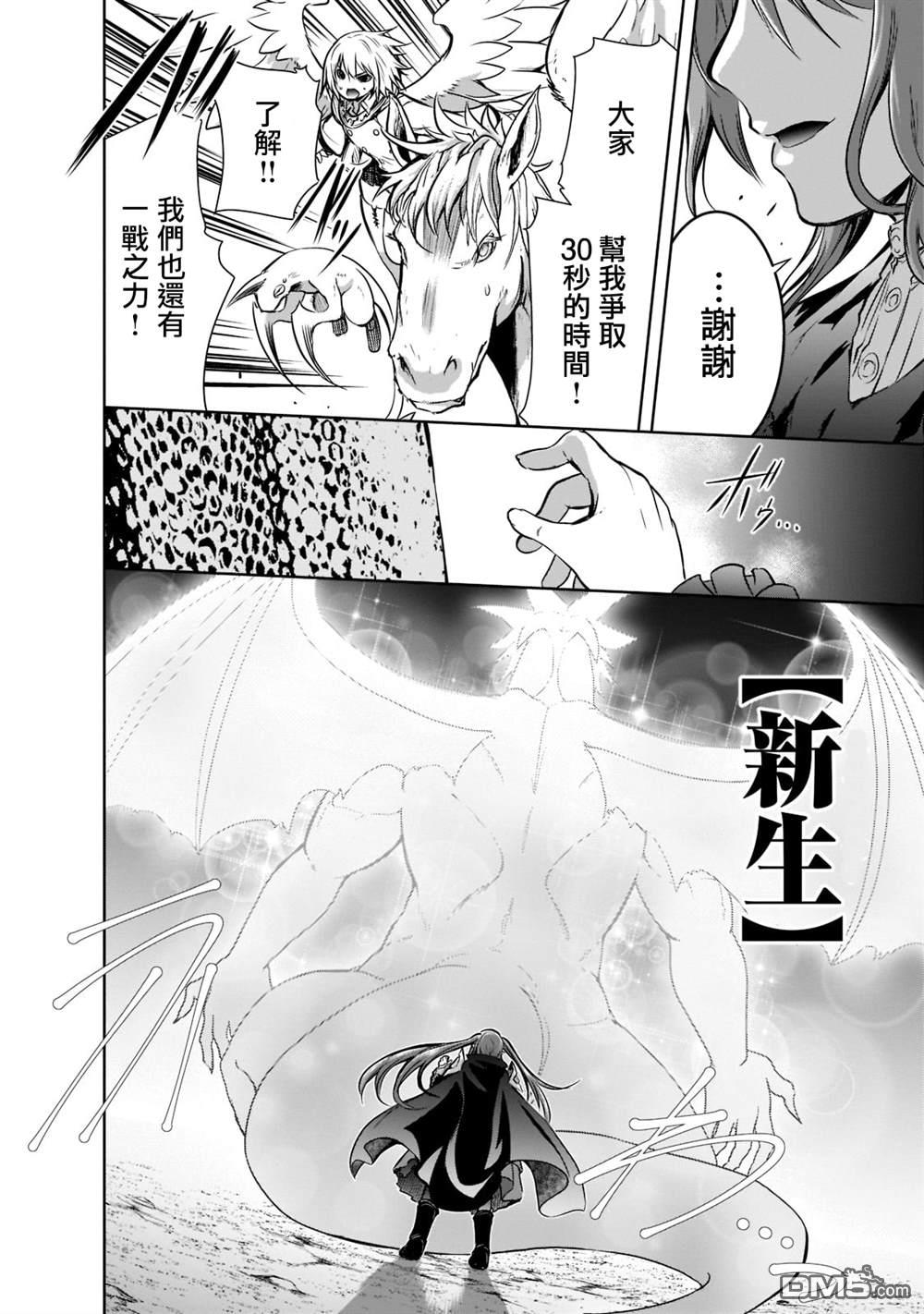 打造魔王大人的城镇！～近代都市就是最强的地下城～ 第47话 第20页