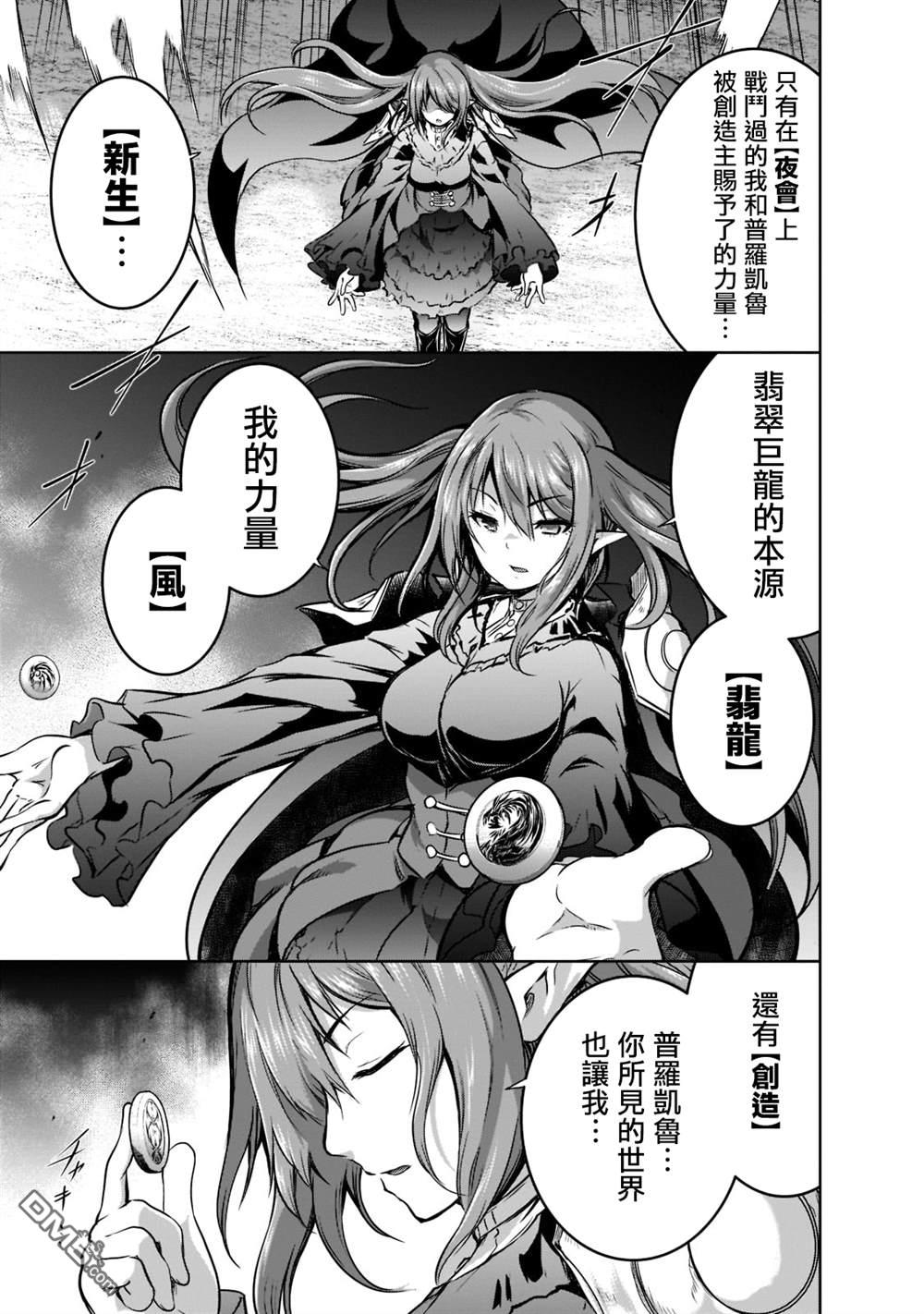 打造魔王大人的城镇！～近代都市就是最强的地下城～ 第47话 第21页