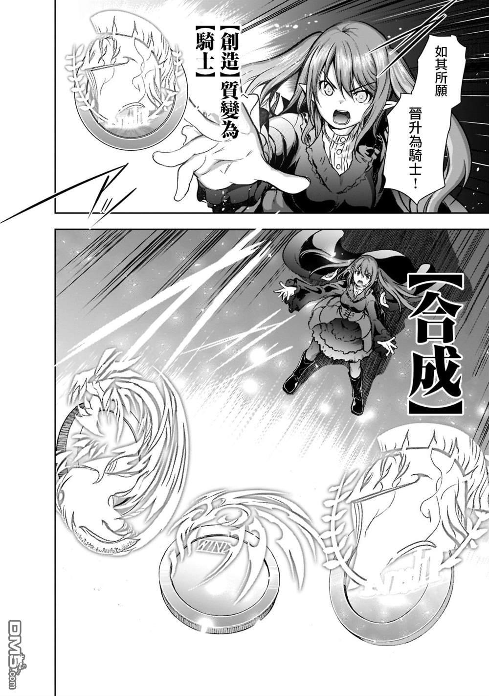 打造魔王大人的城镇！～近代都市就是最强的地下城～ 第47话 第22页