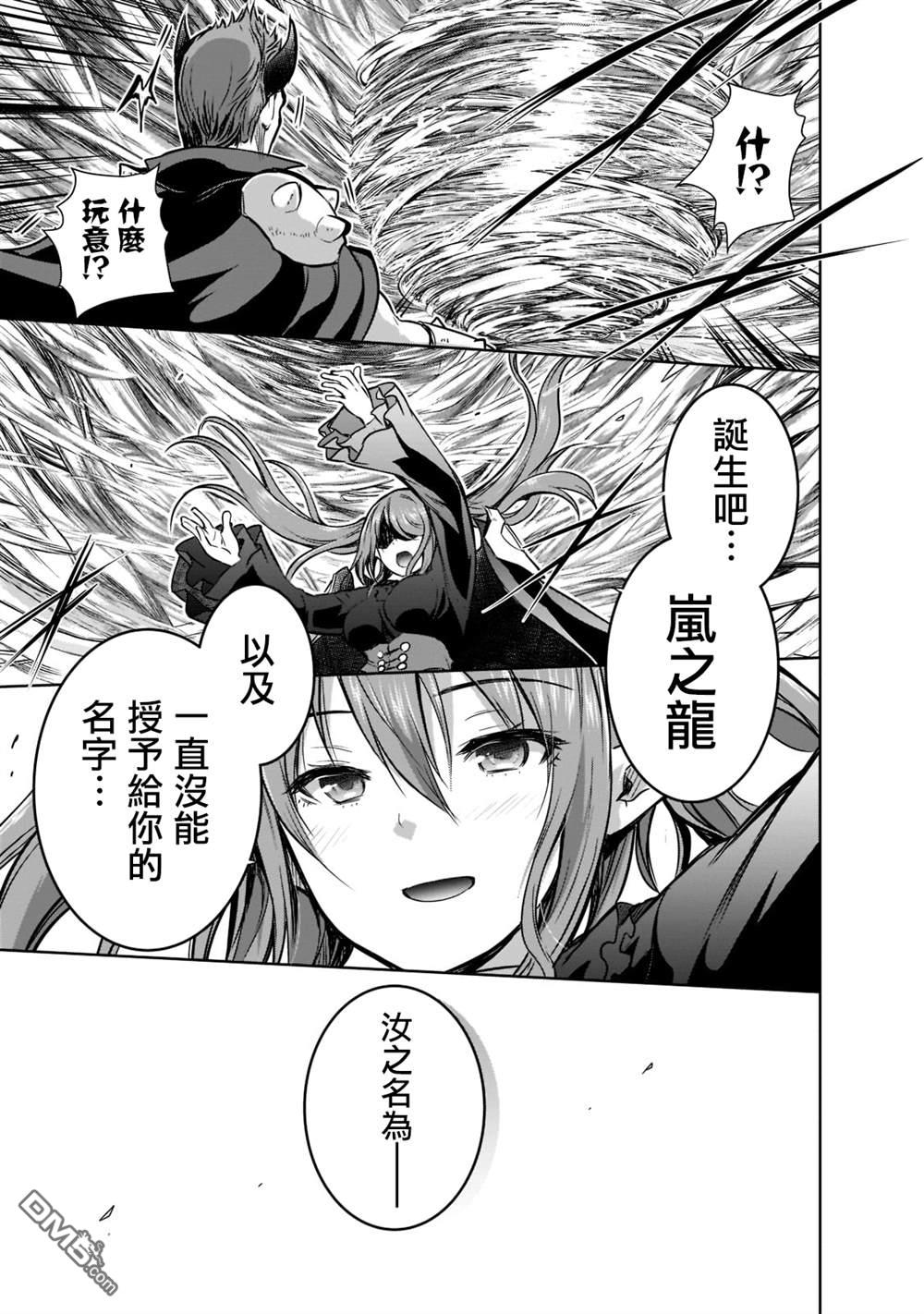 打造魔王大人的城镇！～近代都市就是最强的地下城～ 第47话 第23页