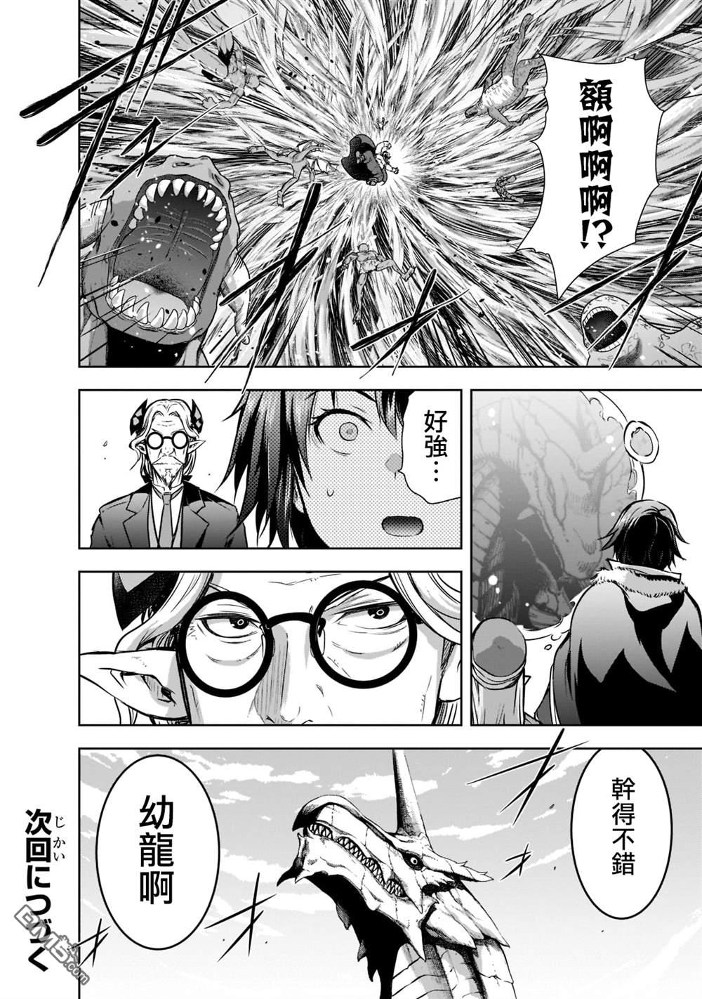 打造魔王大人的城镇！～近代都市就是最强的地下城～ 第47话 第27页