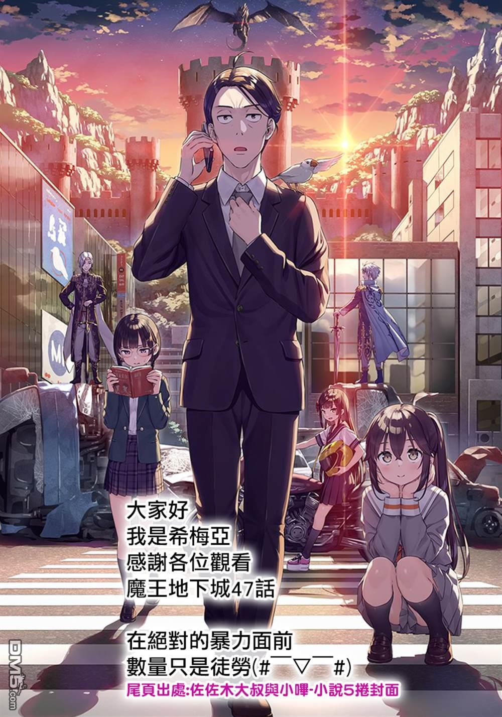 打造魔王大人的城镇！～近代都市就是最强的地下城～ 第47话 第28页