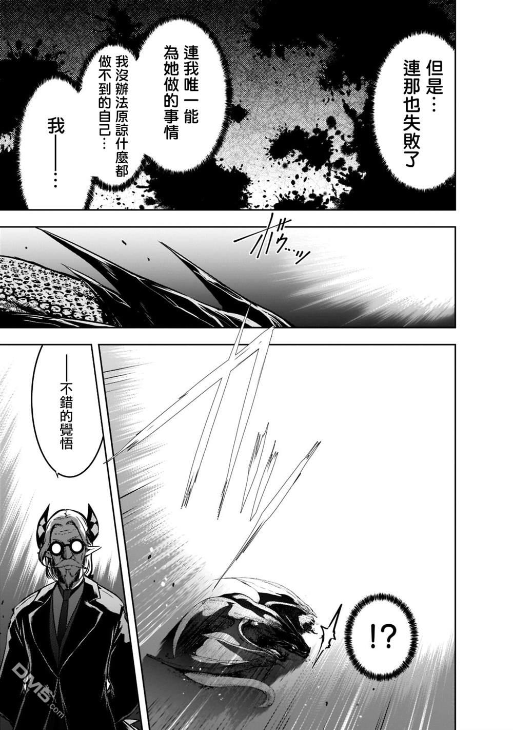打造魔王大人的城镇！～近代都市就是最强的地下城～ 第47话 第3页