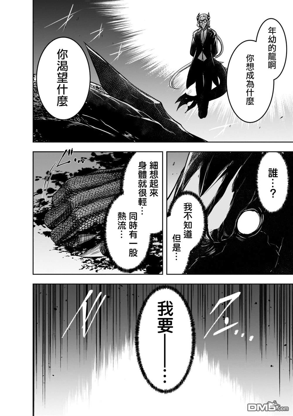 打造魔王大人的城镇！～近代都市就是最强的地下城～ 第47话 第4页