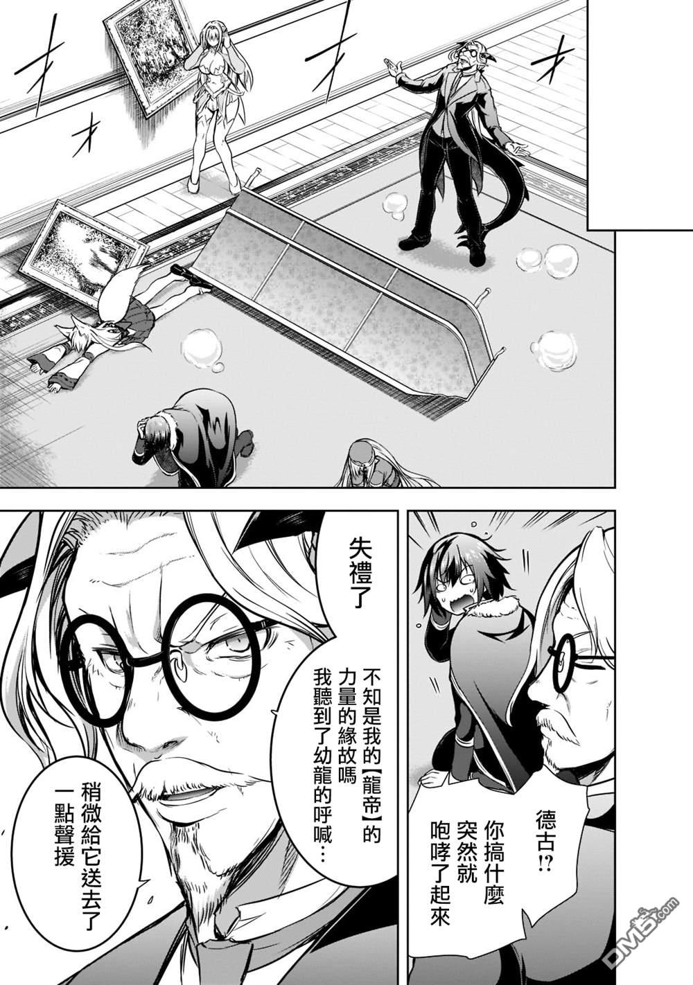 打造魔王大人的城镇！～近代都市就是最强的地下城～ 第47话 第5页