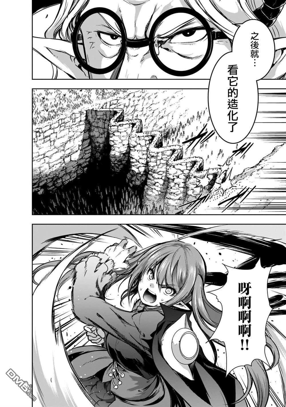 打造魔王大人的城镇！～近代都市就是最强的地下城～ 第47话 第6页