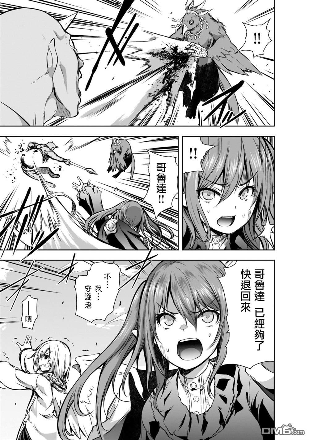打造魔王大人的城镇！～近代都市就是最强的地下城～ 第47话 第7页
