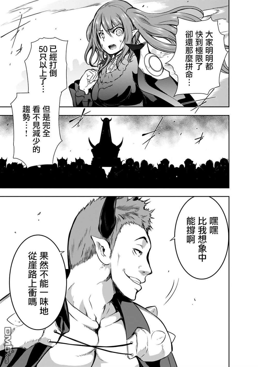 打造魔王大人的城镇！～近代都市就是最强的地下城～ 第47话 第9页