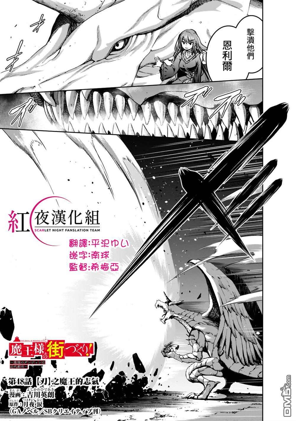 打造魔王大人的城镇！～近代都市就是最强的地下城～ 第48话 第1页