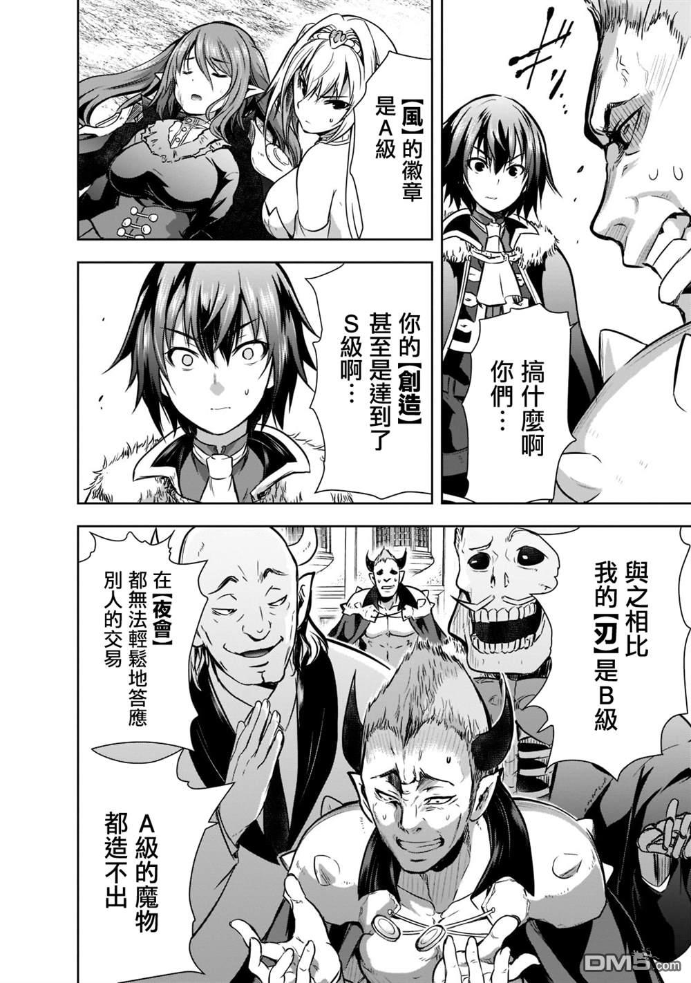 打造魔王大人的城镇！～近代都市就是最强的地下城～ 第48话 第10页