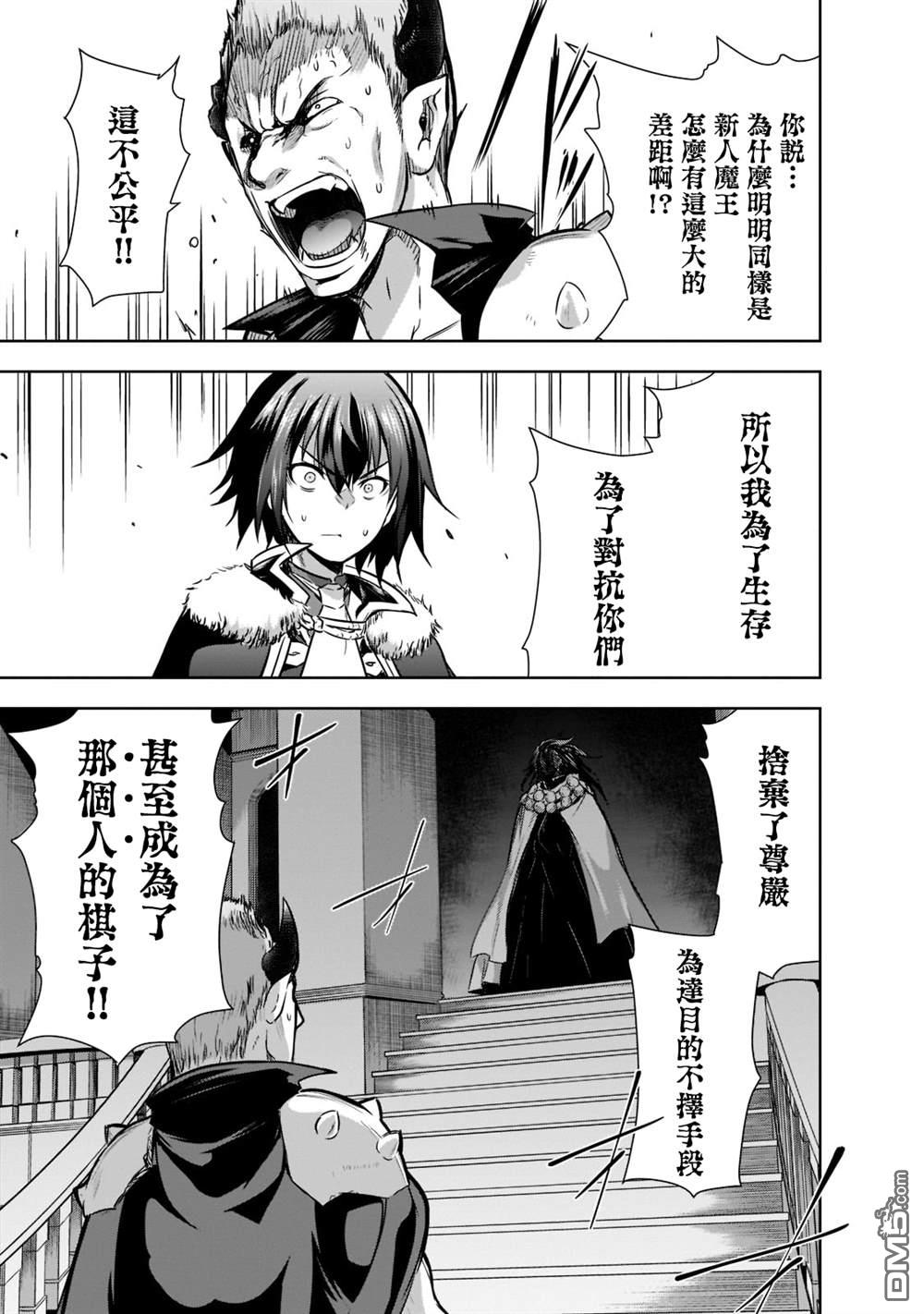 打造魔王大人的城镇！～近代都市就是最强的地下城～ 第48话 第11页