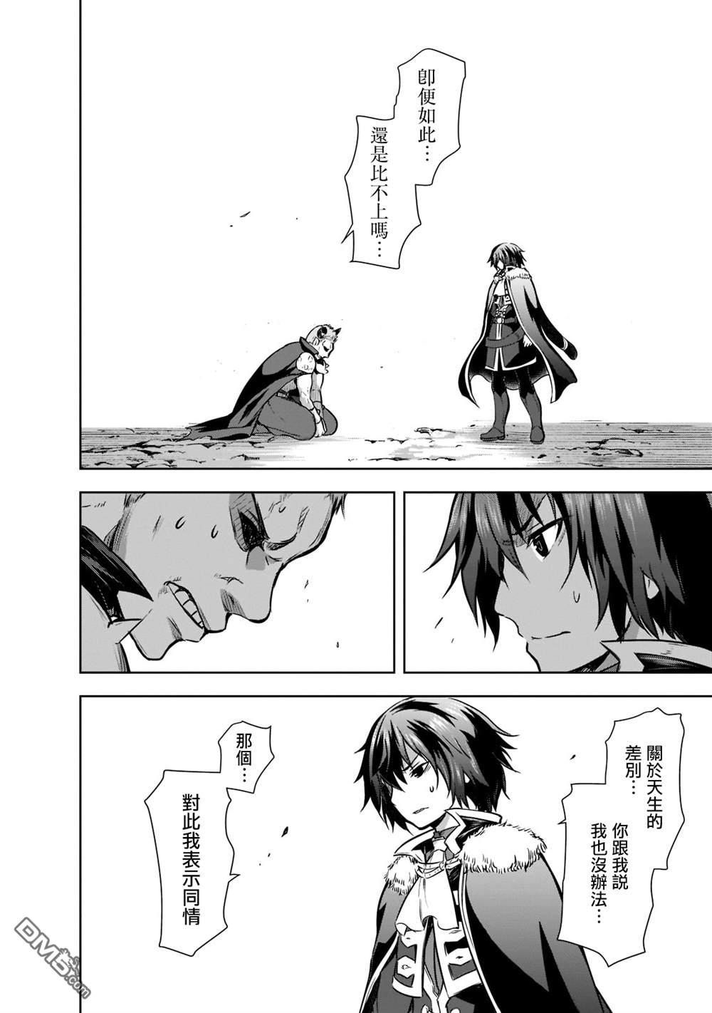 打造魔王大人的城镇！～近代都市就是最强的地下城～ 第48话 第12页