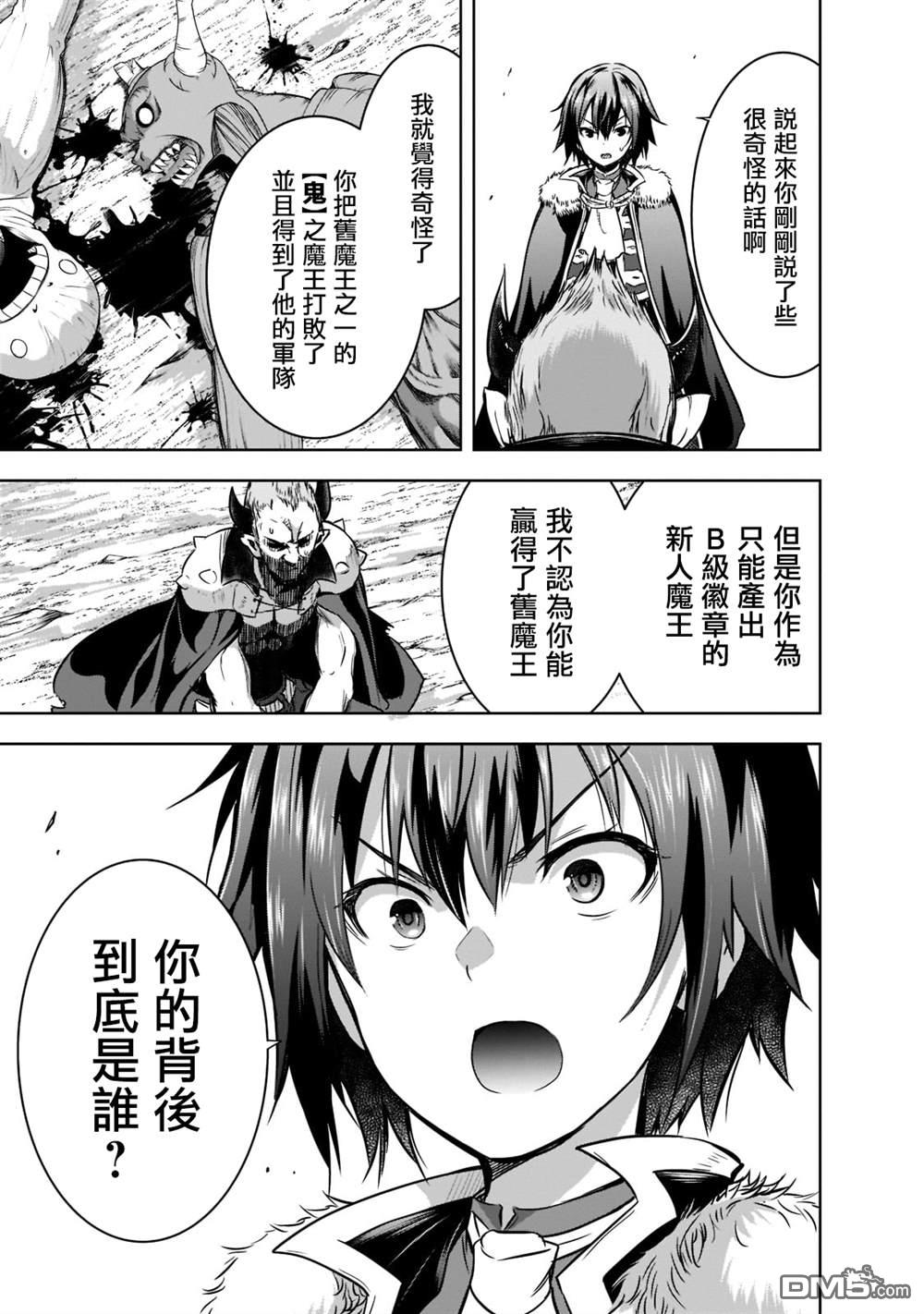 打造魔王大人的城镇！～近代都市就是最强的地下城～ 第48话 第13页
