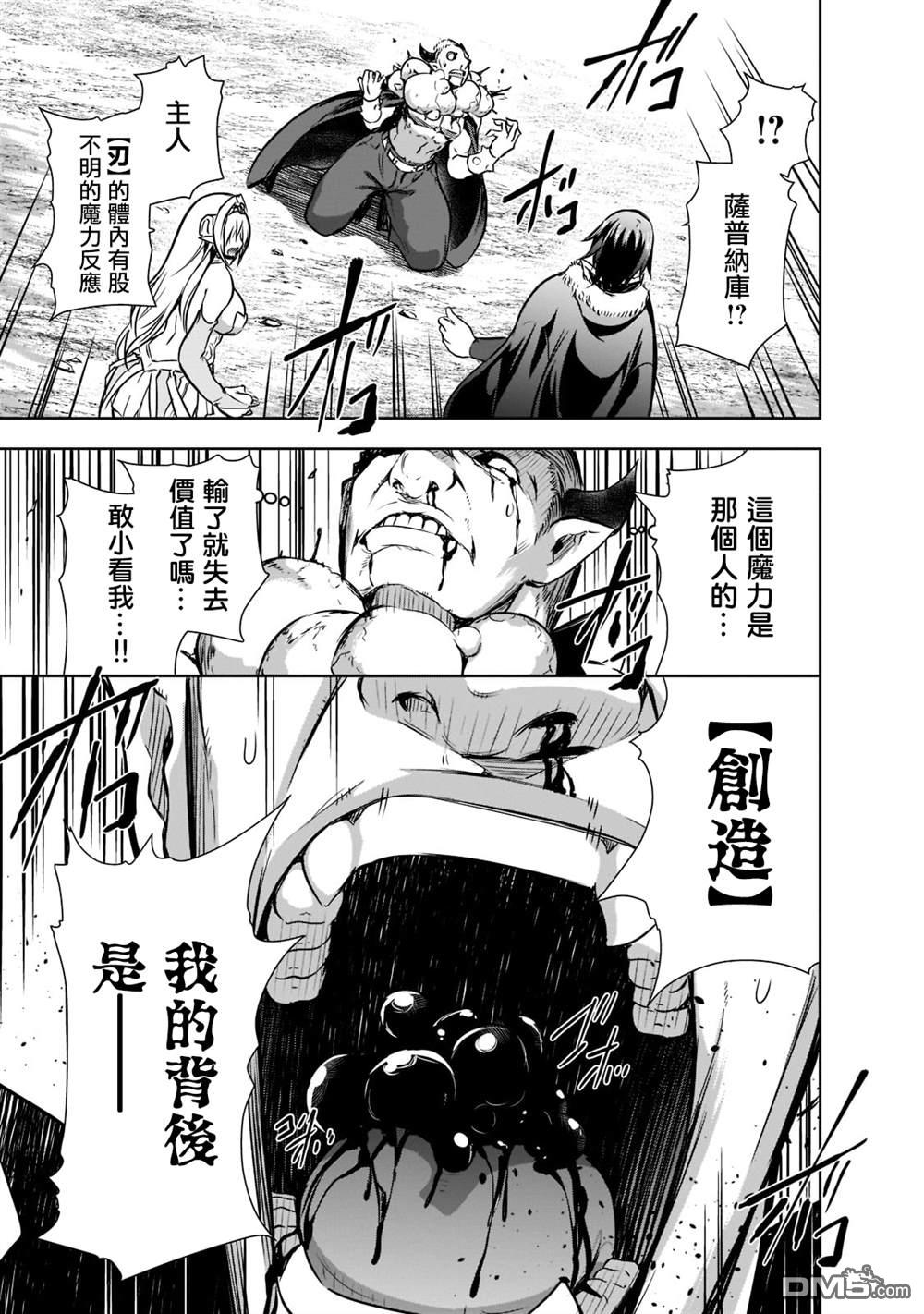 打造魔王大人的城镇！～近代都市就是最强的地下城～ 第48话 第15页