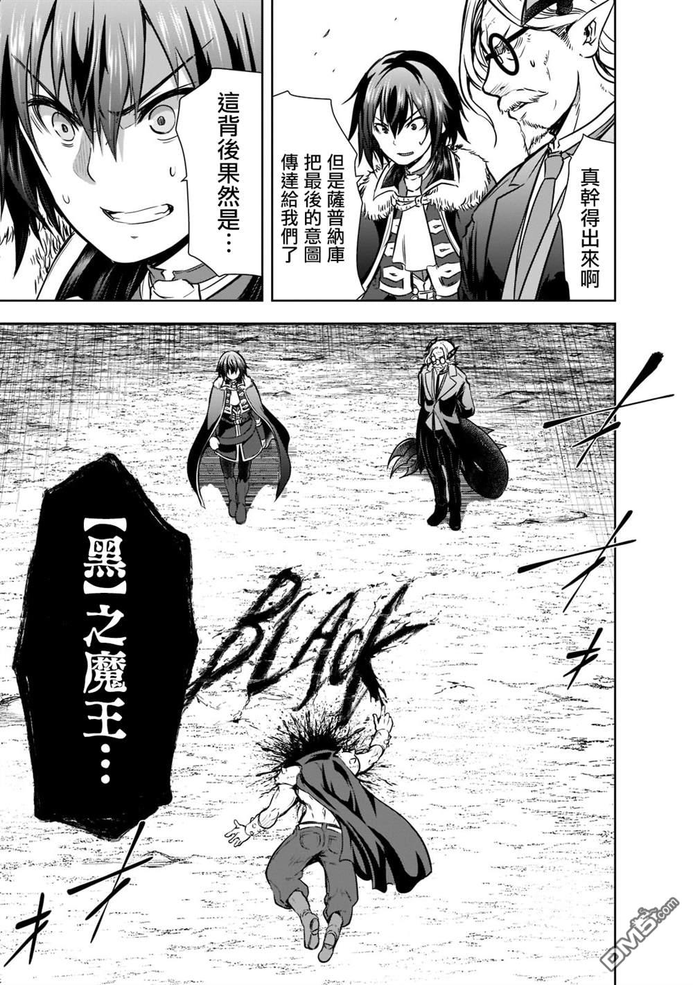 打造魔王大人的城镇！～近代都市就是最强的地下城～ 第48话 第17页
