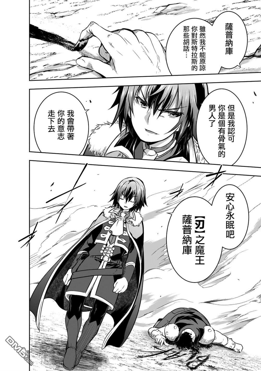 打造魔王大人的城镇！～近代都市就是最强的地下城～ 第48话 第18页