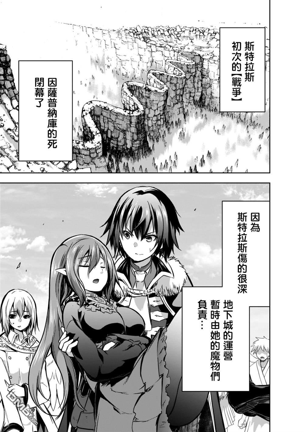 打造魔王大人的城镇！～近代都市就是最强的地下城～ 第48话 第19页