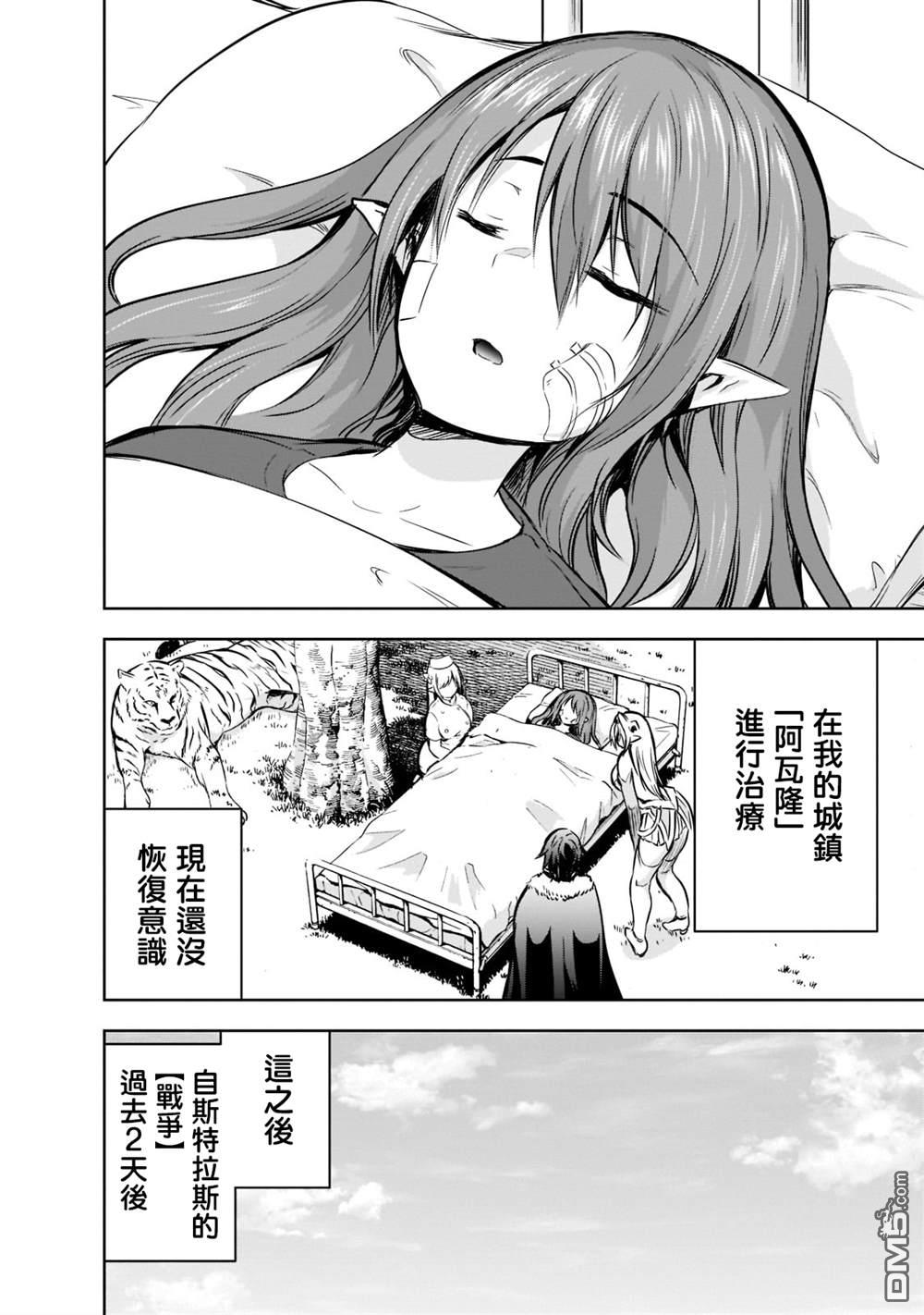 打造魔王大人的城镇！～近代都市就是最强的地下城～ 第48话 第20页