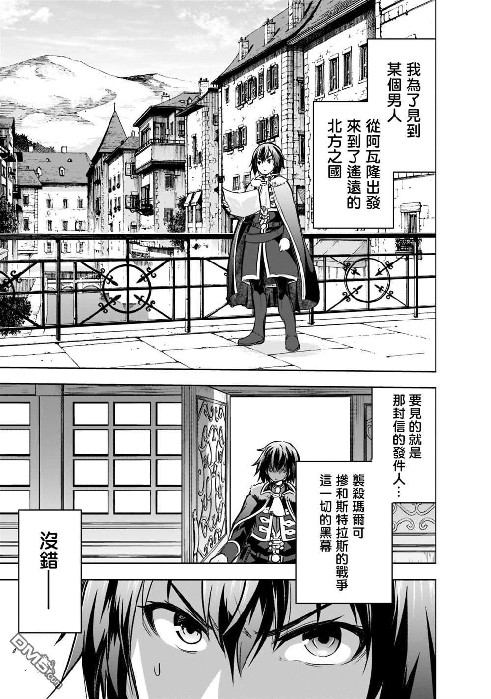 打造魔王大人的城镇！～近代都市就是最强的地下城～ 第48话 第21页