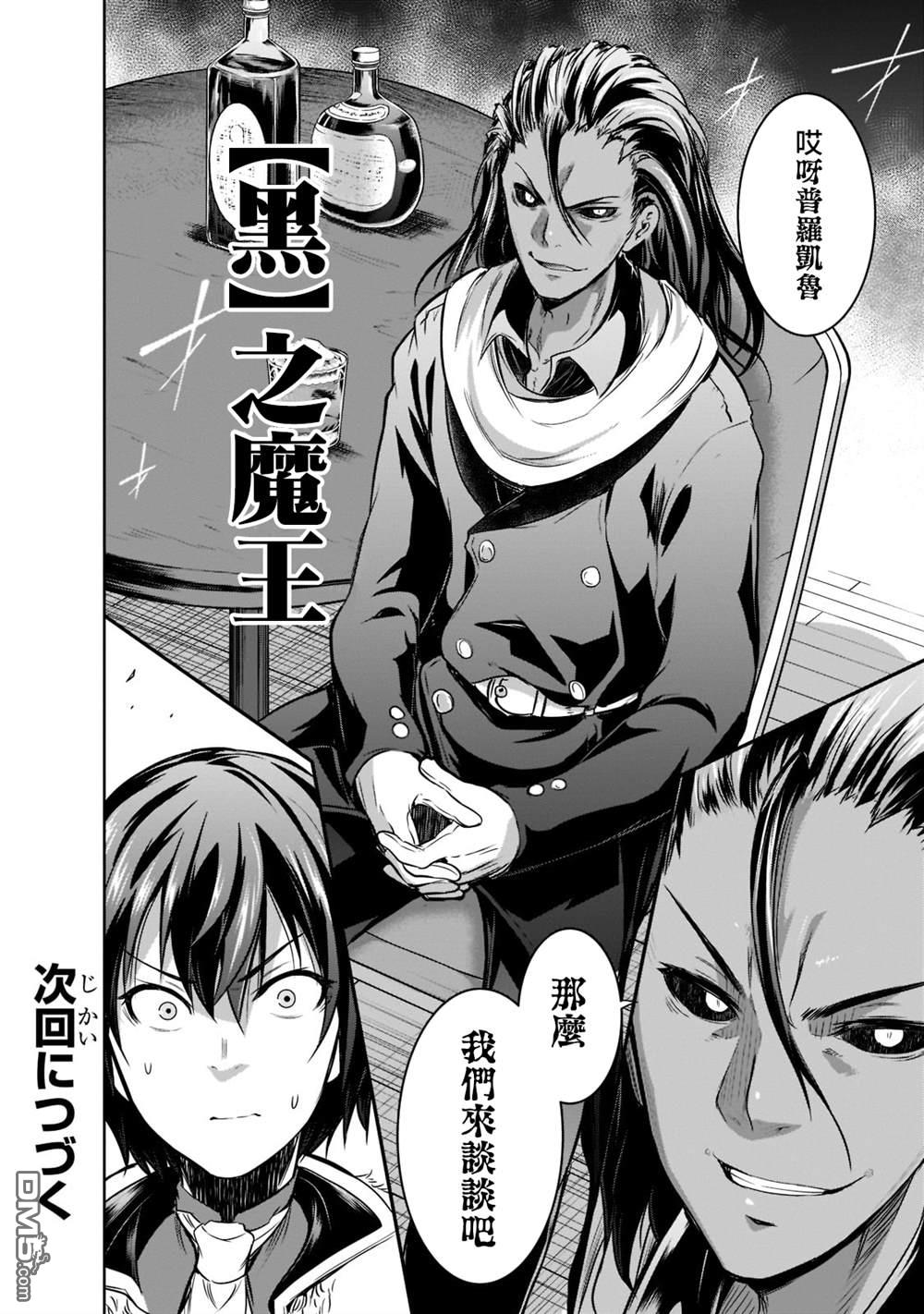 打造魔王大人的城镇！～近代都市就是最强的地下城～ 第48话 第22页