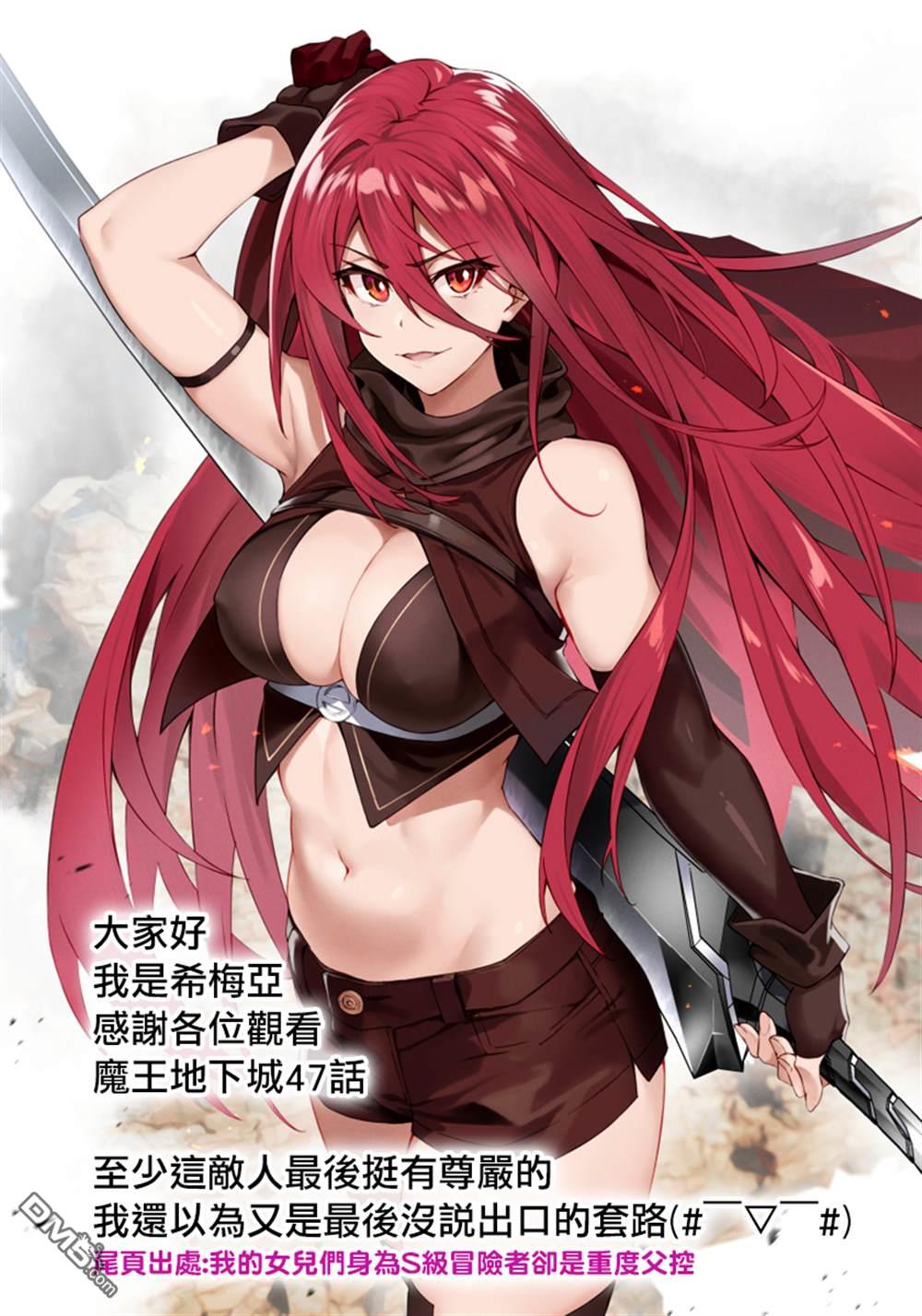 打造魔王大人的城镇！～近代都市就是最强的地下城～ 第48话 第23页