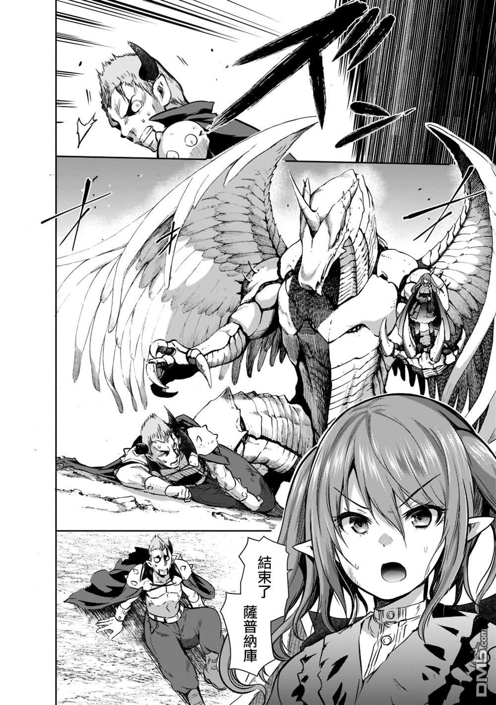 打造魔王大人的城镇！～近代都市就是最强的地下城～ 第48话 第4页