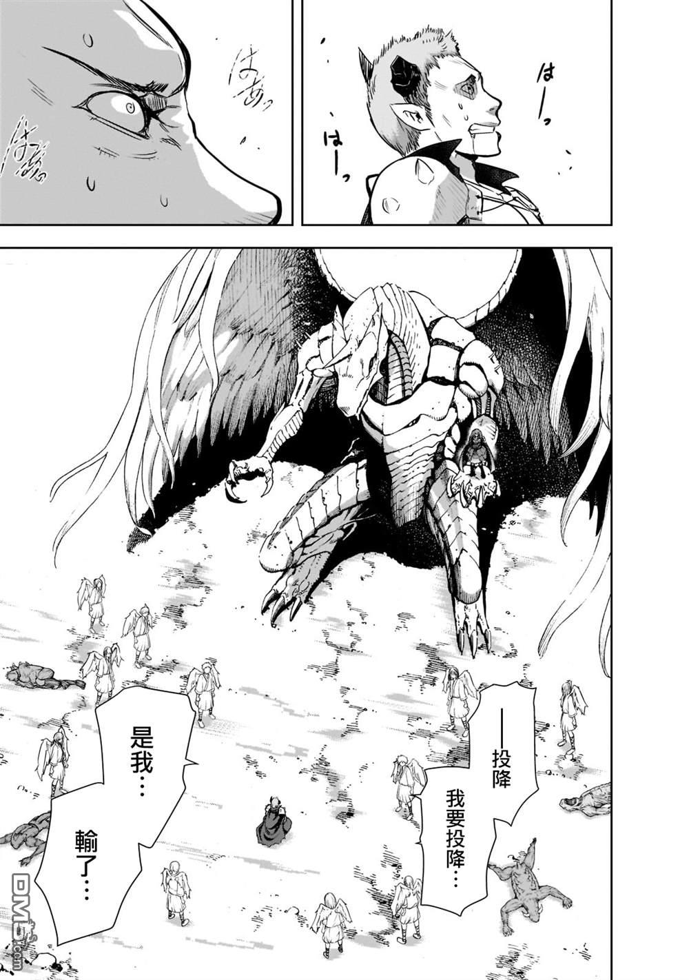 打造魔王大人的城镇！～近代都市就是最强的地下城～ 第48话 第5页
