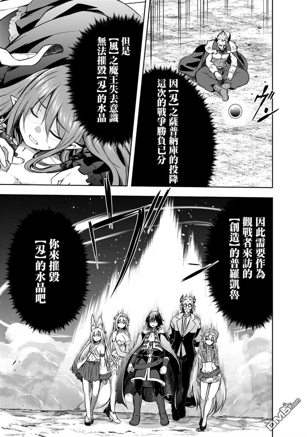 打造魔王大人的城镇！～近代都市就是最强的地下城～ 第48话 第7页