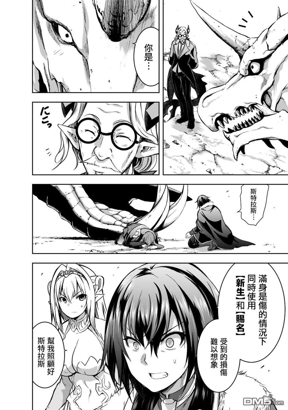 打造魔王大人的城镇！～近代都市就是最强的地下城～ 第48话 第8页