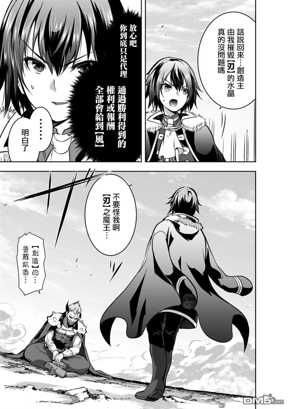 打造魔王大人的城镇！～近代都市就是最强的地下城～ 第48话 第9页