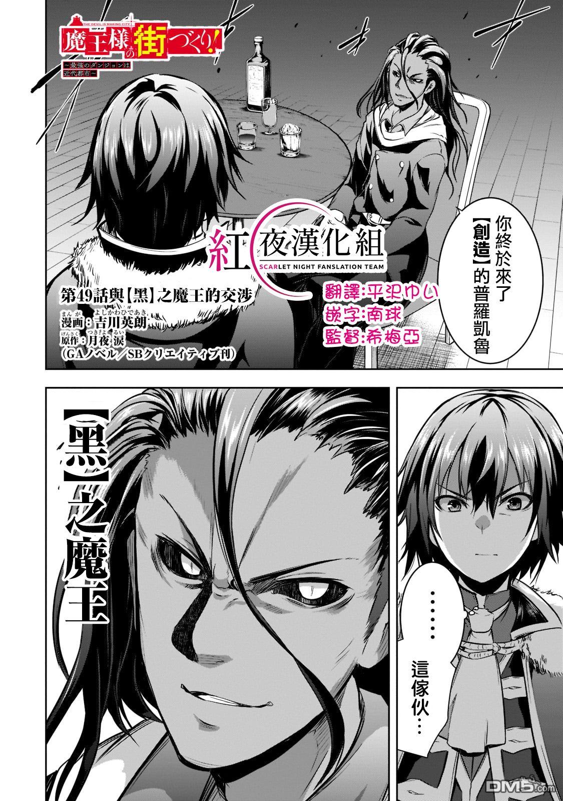 打造魔王大人的城镇！～近代都市就是最强的地下城～ 第49话 第1页