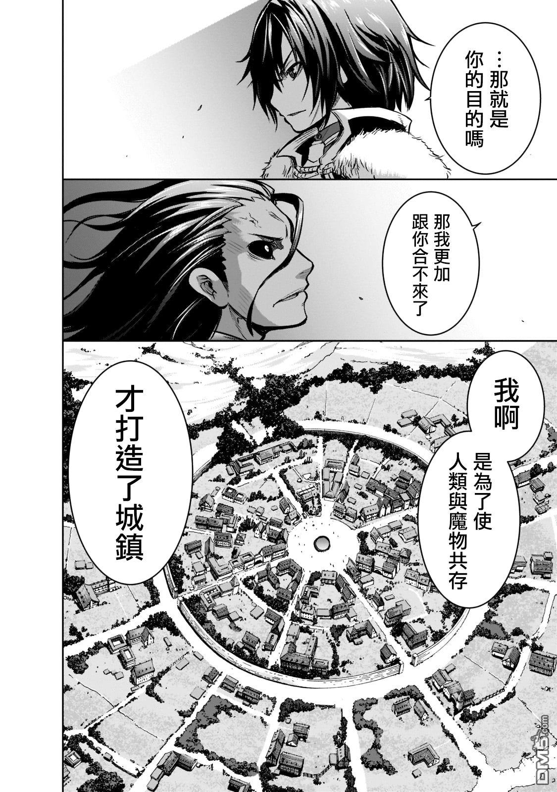 打造魔王大人的城镇！～近代都市就是最强的地下城～ 第49话 第10页