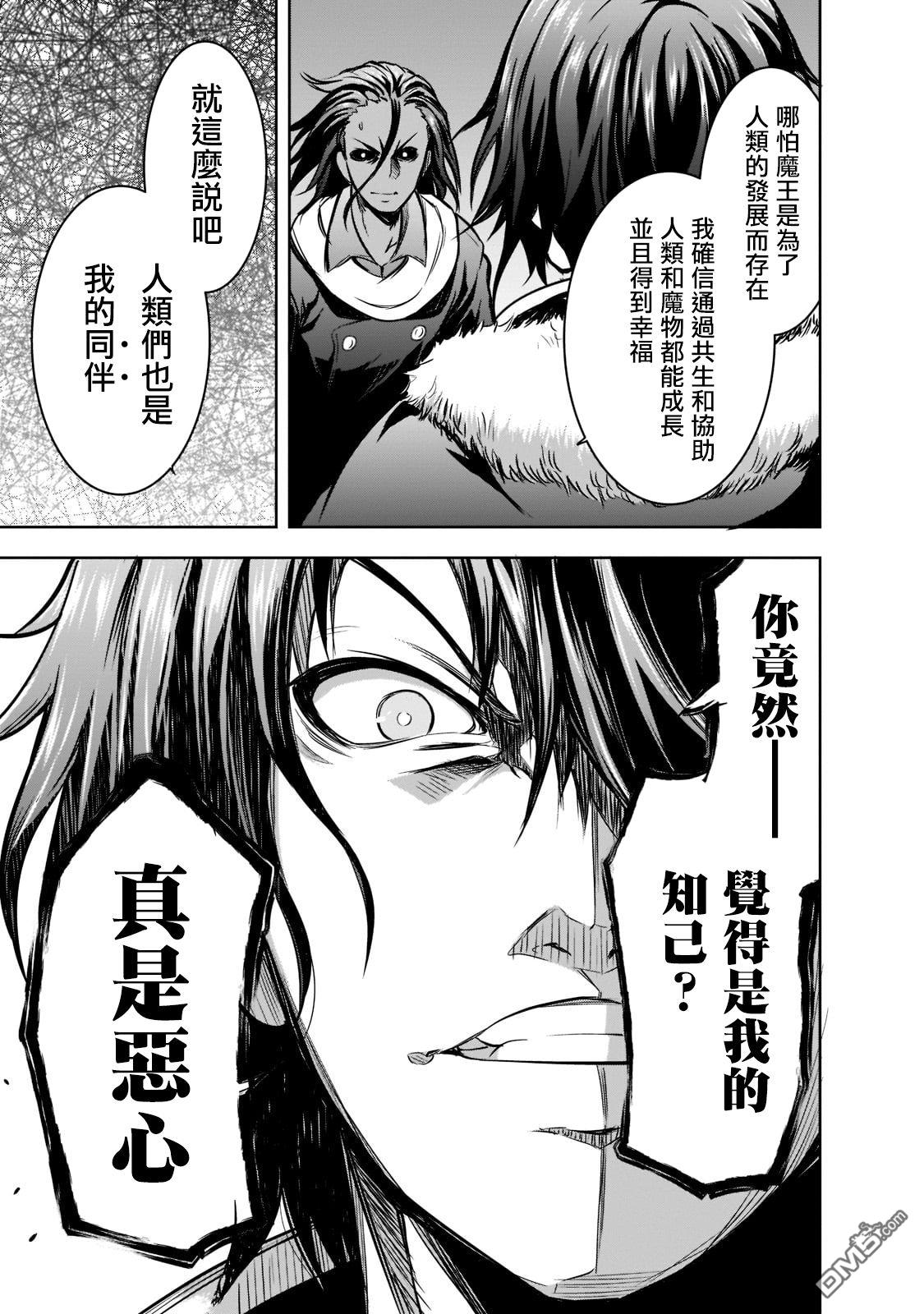 打造魔王大人的城镇！～近代都市就是最强的地下城～ 第49话 第11页