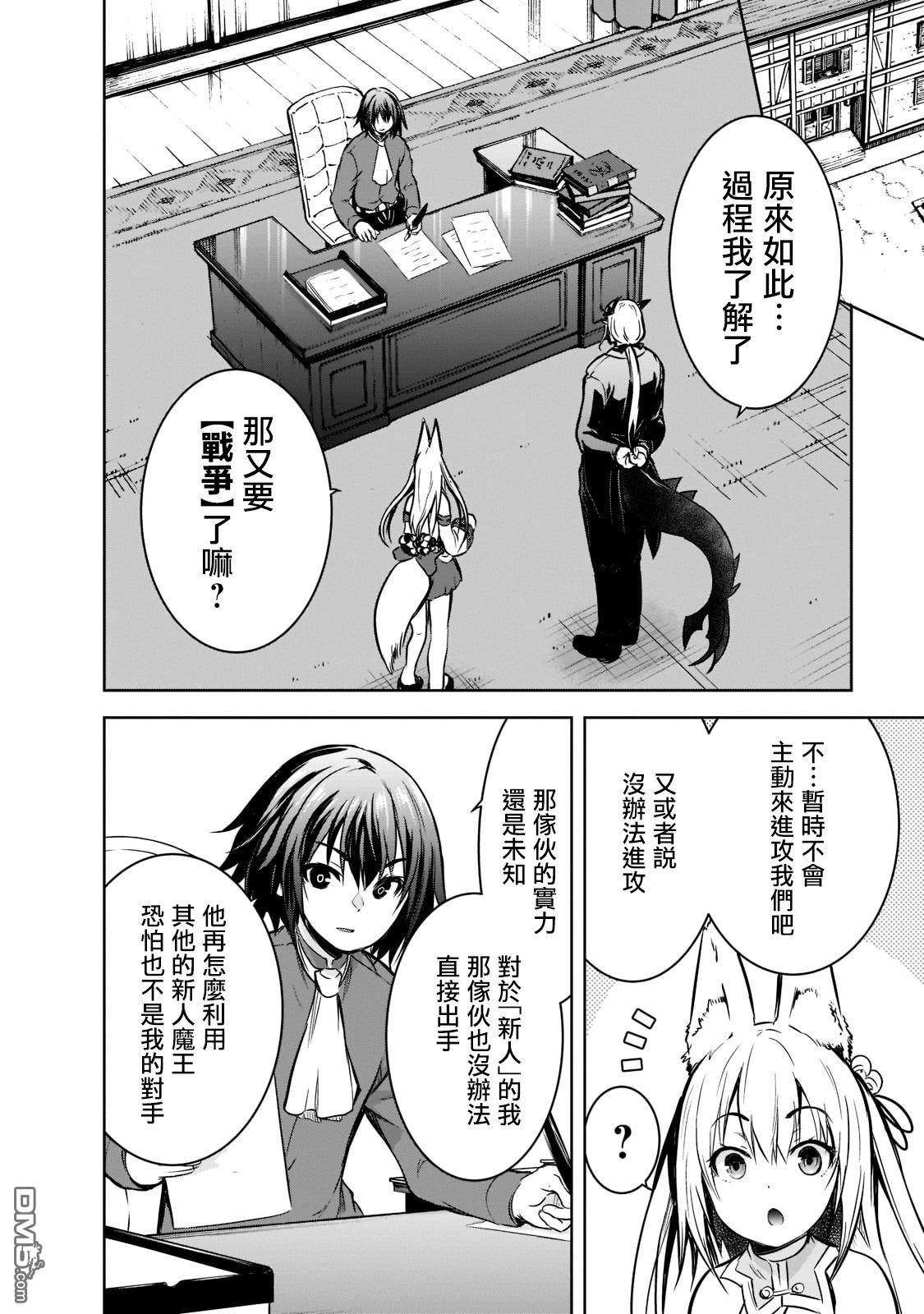 打造魔王大人的城镇！～近代都市就是最强的地下城～ 第49话 第14页