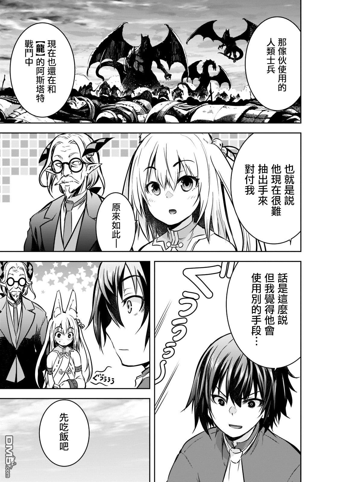 打造魔王大人的城镇！～近代都市就是最强的地下城～ 第49话 第15页