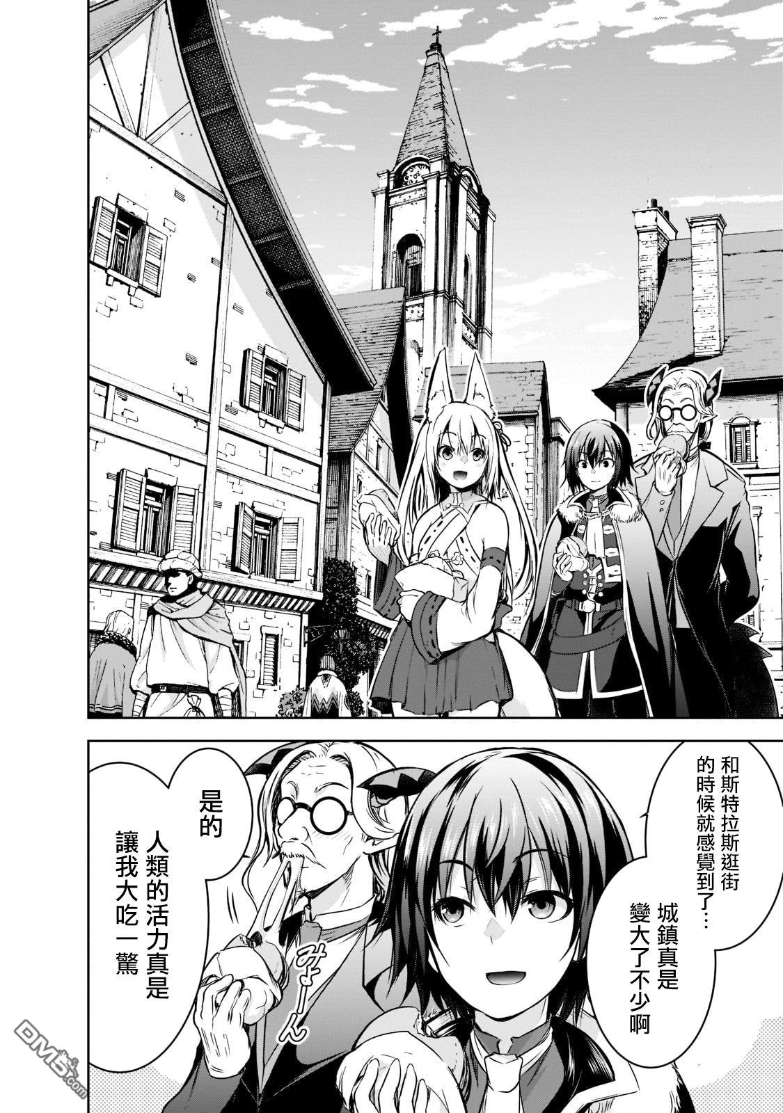 打造魔王大人的城镇！～近代都市就是最强的地下城～ 第49话 第16页