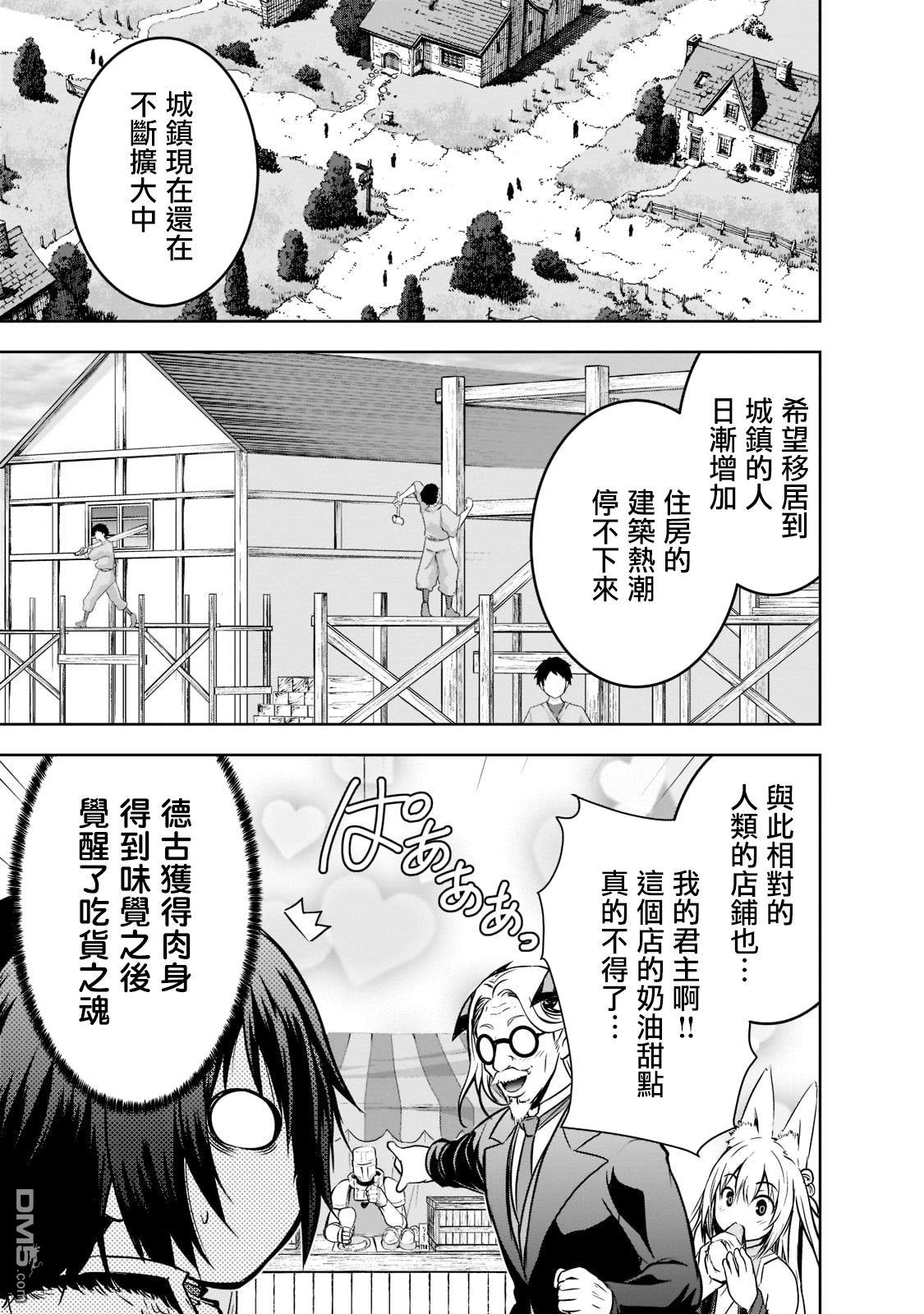 打造魔王大人的城镇！～近代都市就是最强的地下城～ 第49话 第17页