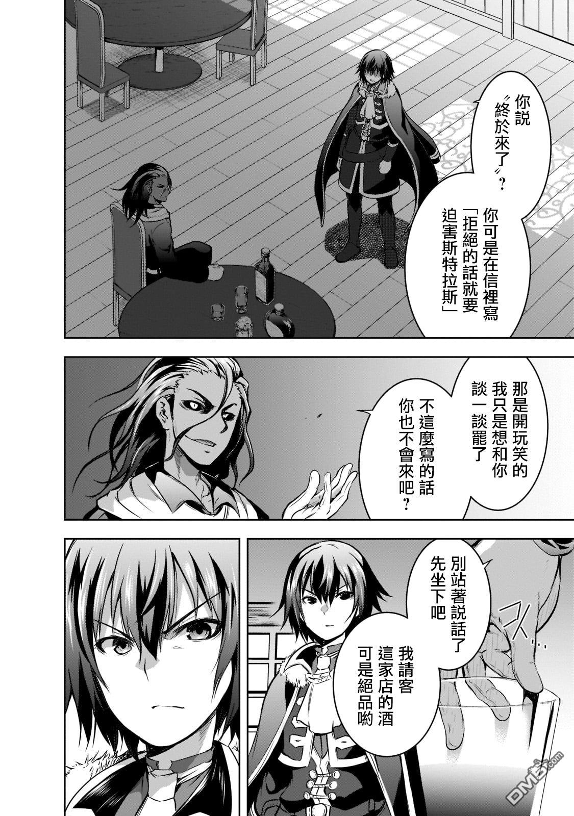 打造魔王大人的城镇！～近代都市就是最强的地下城～ 第49话 第2页