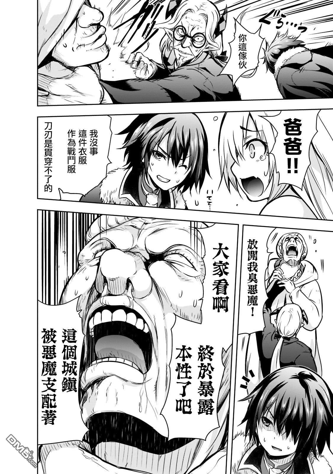 打造魔王大人的城镇！～近代都市就是最强的地下城～ 第49话 第20页