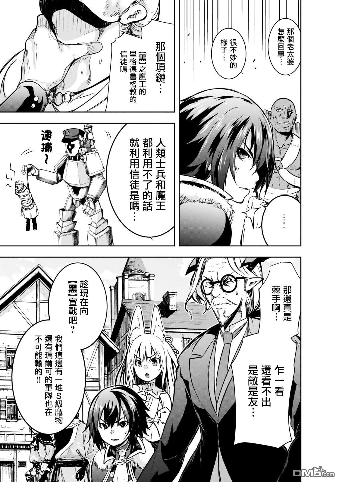 打造魔王大人的城镇！～近代都市就是最强的地下城～ 第49话 第21页