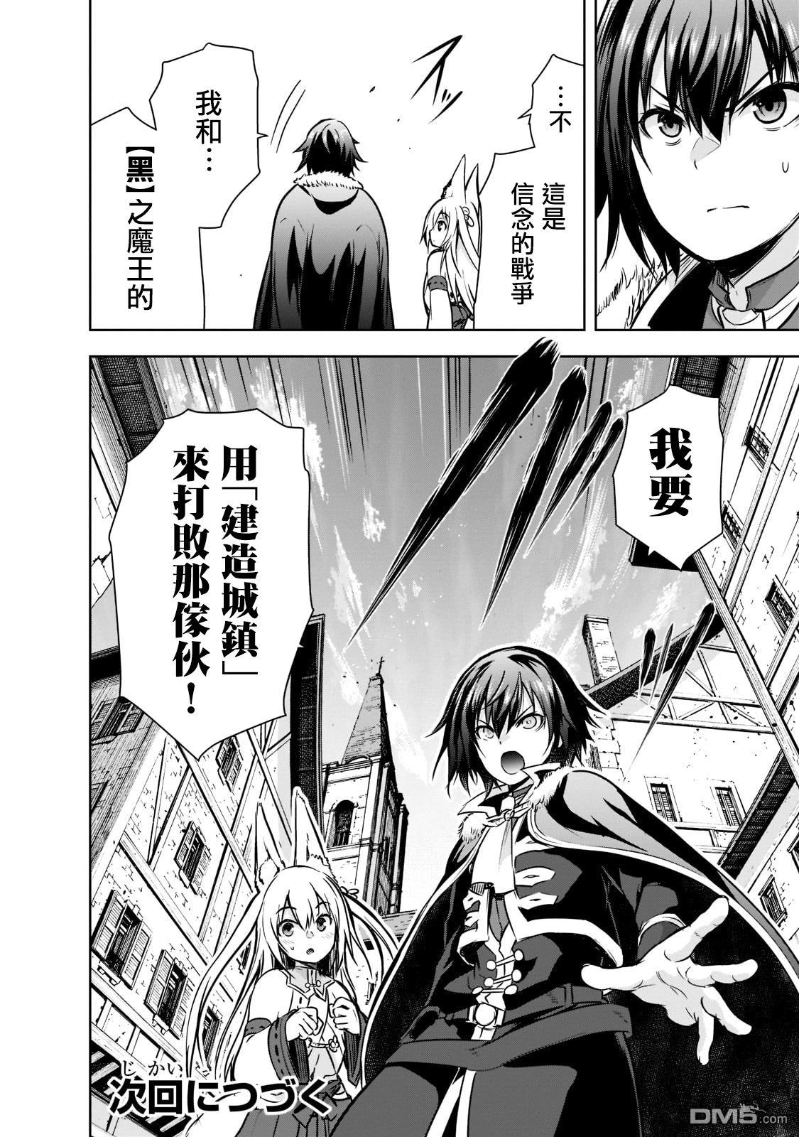 打造魔王大人的城镇！～近代都市就是最强的地下城～ 第49话 第22页