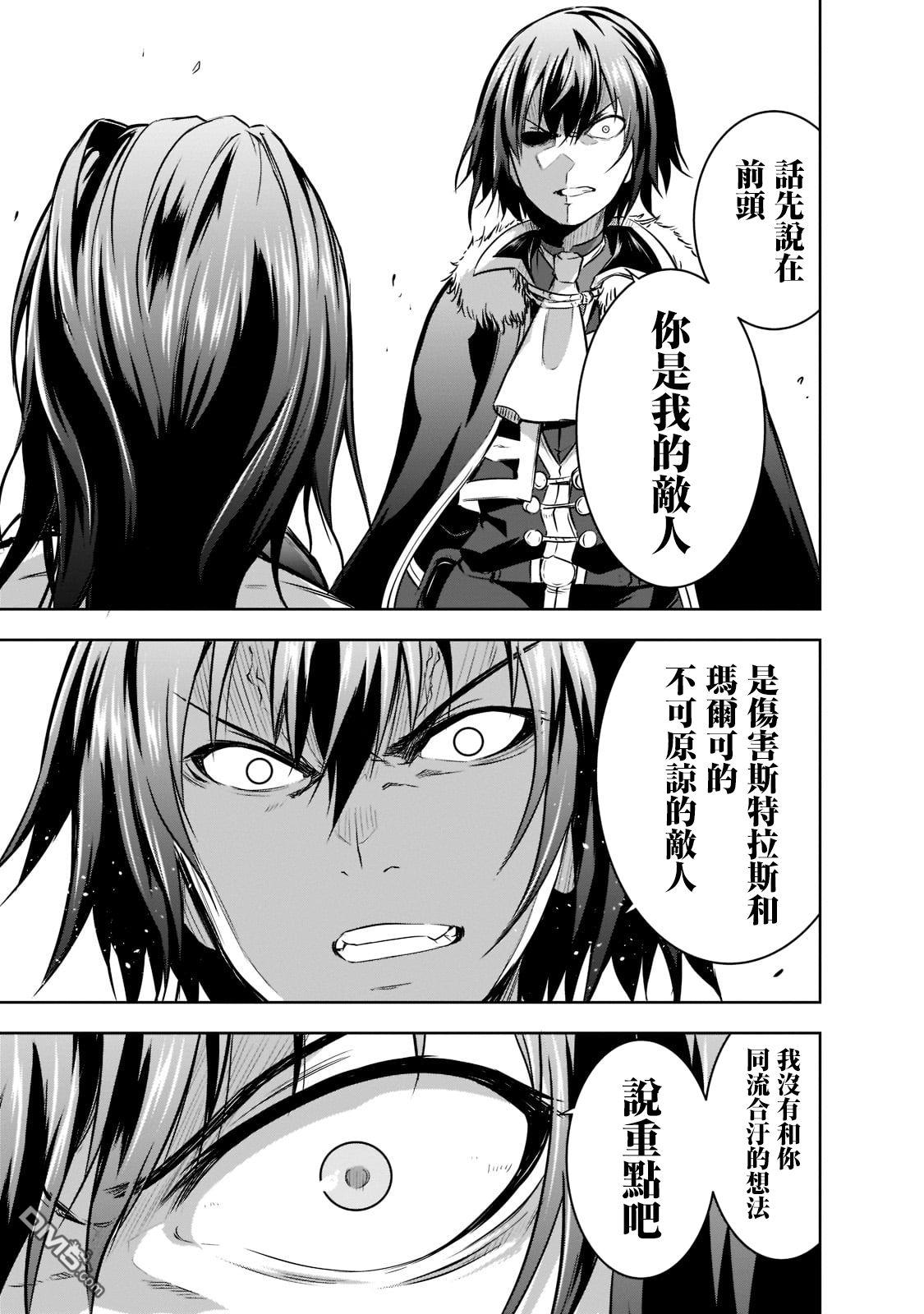 打造魔王大人的城镇！～近代都市就是最强的地下城～ 第49话 第3页