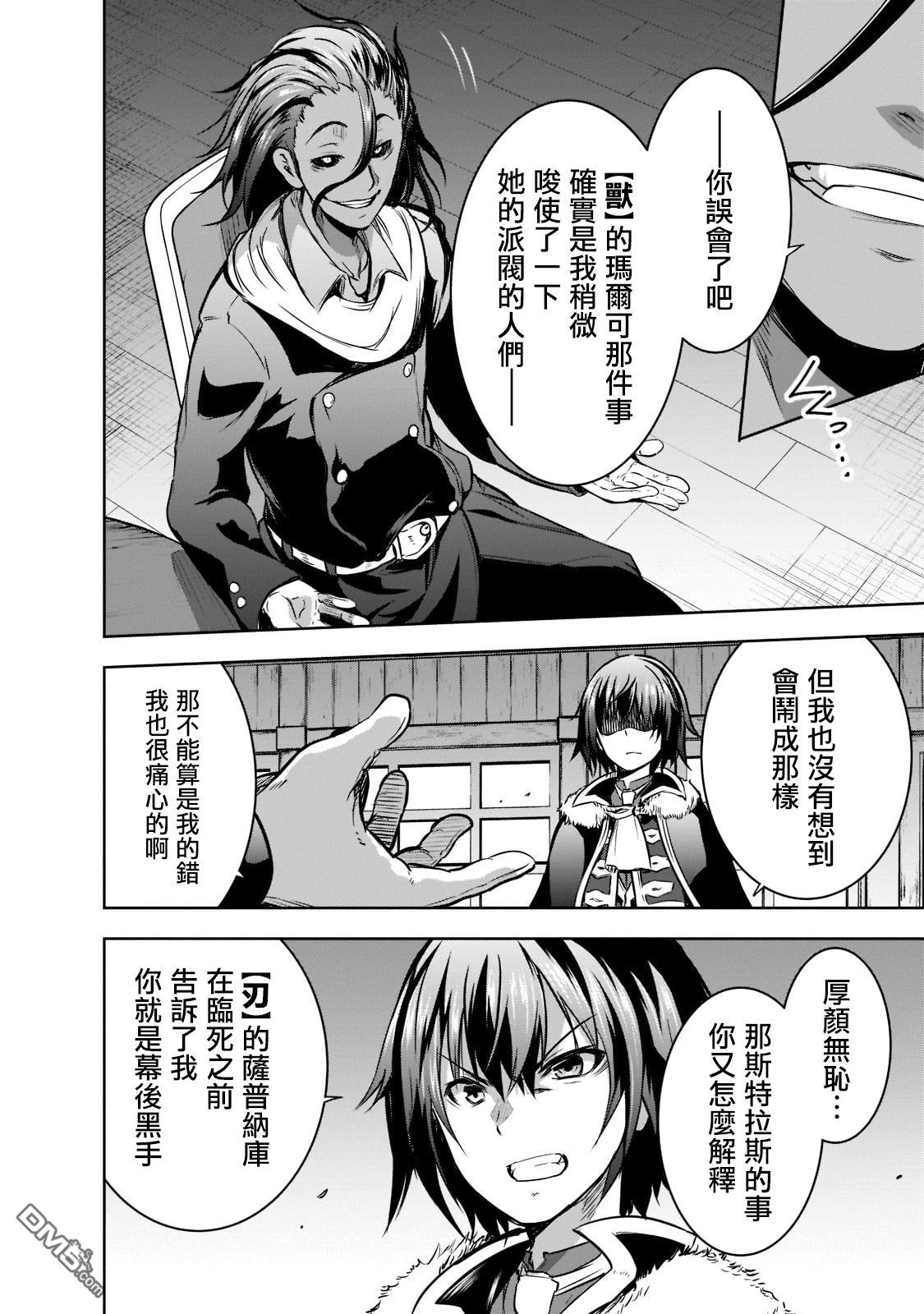 打造魔王大人的城镇！～近代都市就是最强的地下城～ 第49话 第4页